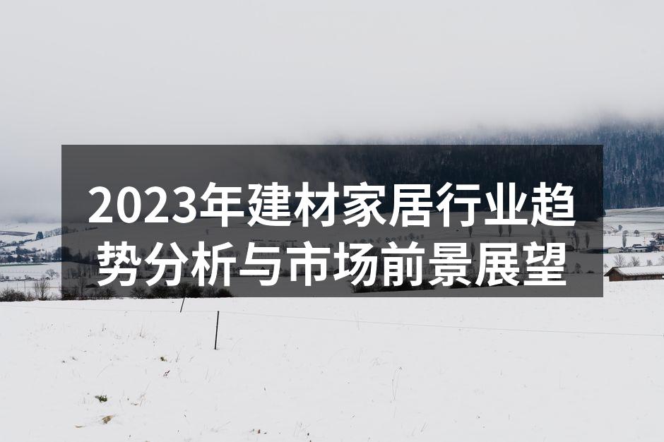 现代家居设计示例